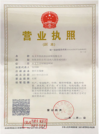 營業執照